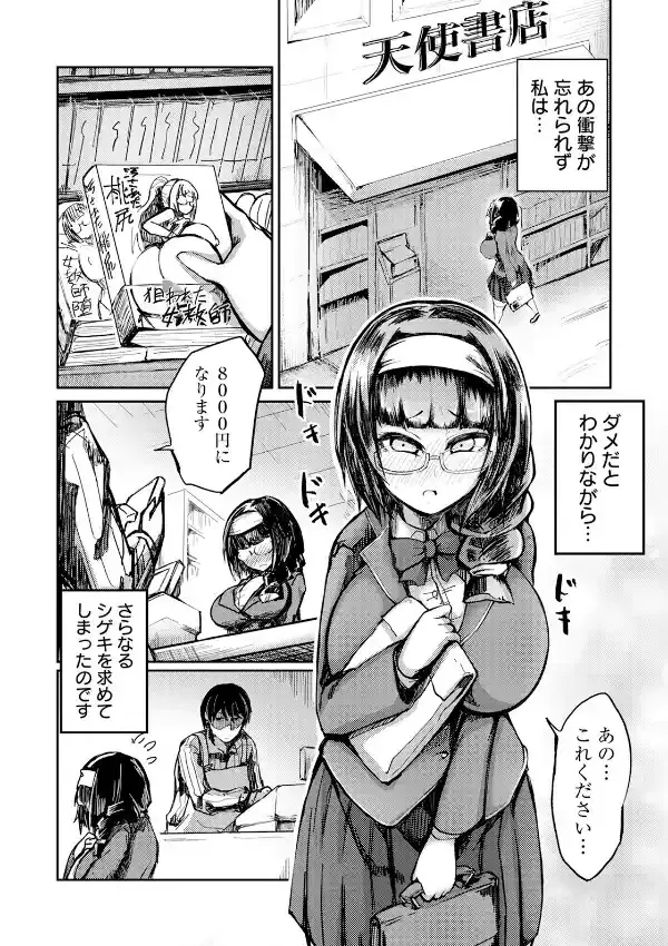 ミダレクルウ 〜堕ちる文学少女〜2