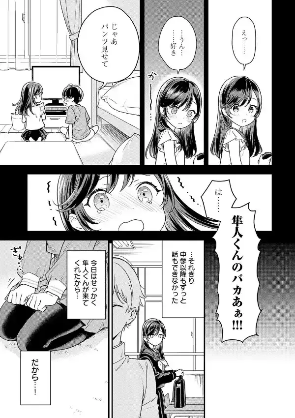 あの日君が言ったから2