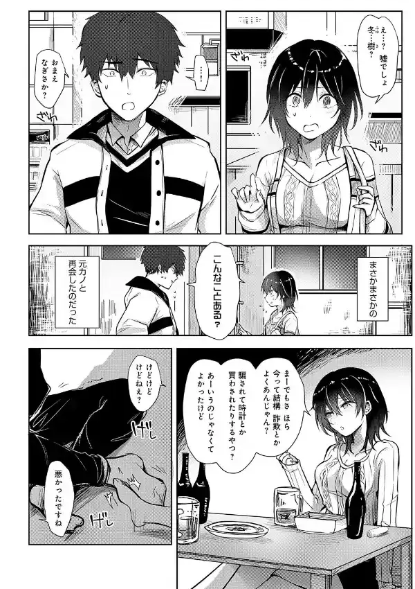 綺麗になった君に酔いしれて1