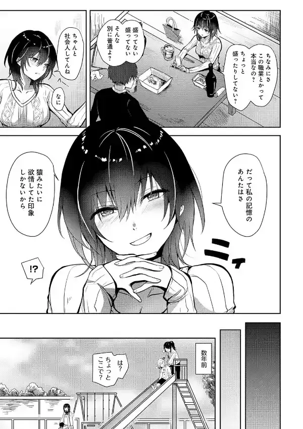 綺麗になった君に酔いしれて2