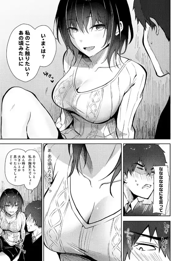 綺麗になった君に酔いしれて6