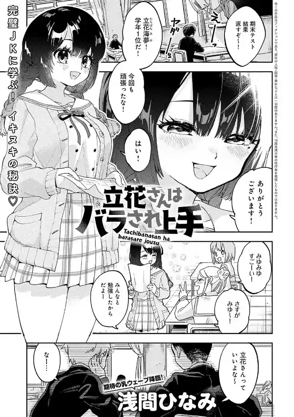 立花さんはバラされ上手0