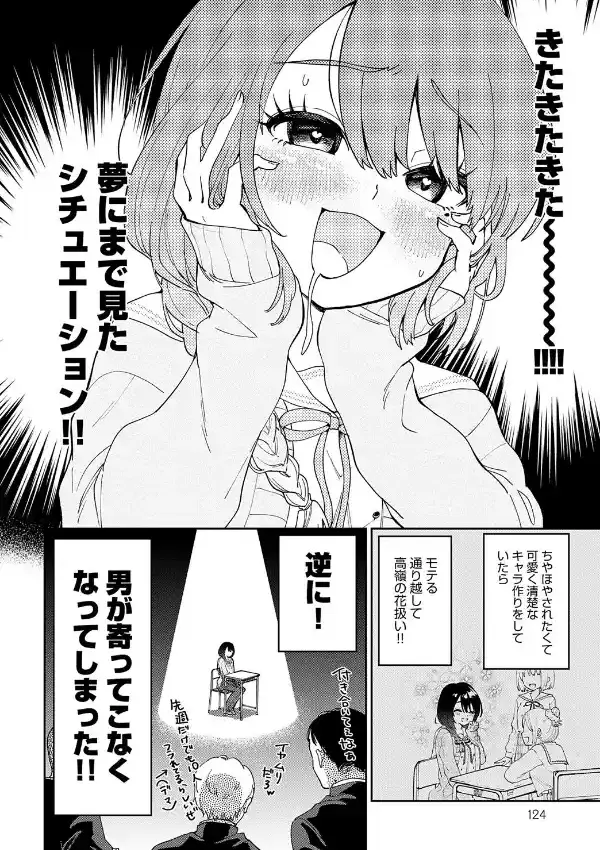 立花さんはバラされ上手7