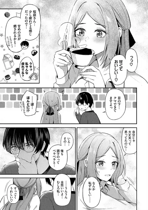 苦くて甘いコーヒーのように4