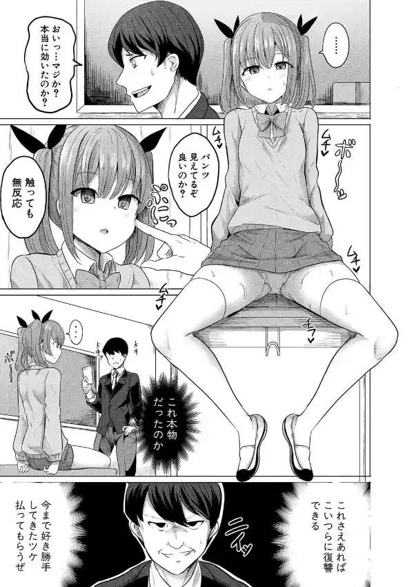 ヒプノリベンジ いじめっ娘たち淫乱肉オナホ化計画9