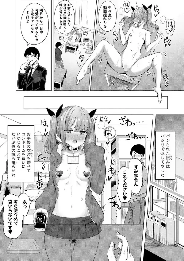 ヒプノリベンジ いじめっ娘たち淫乱肉オナホ化計画12