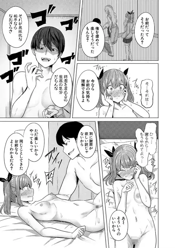 ヒプノリベンジ いじめっ娘たち淫乱肉オナホ化計画23