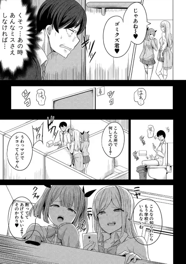 ヒプノリベンジ いじめっ娘たち淫乱肉オナホ化計画3