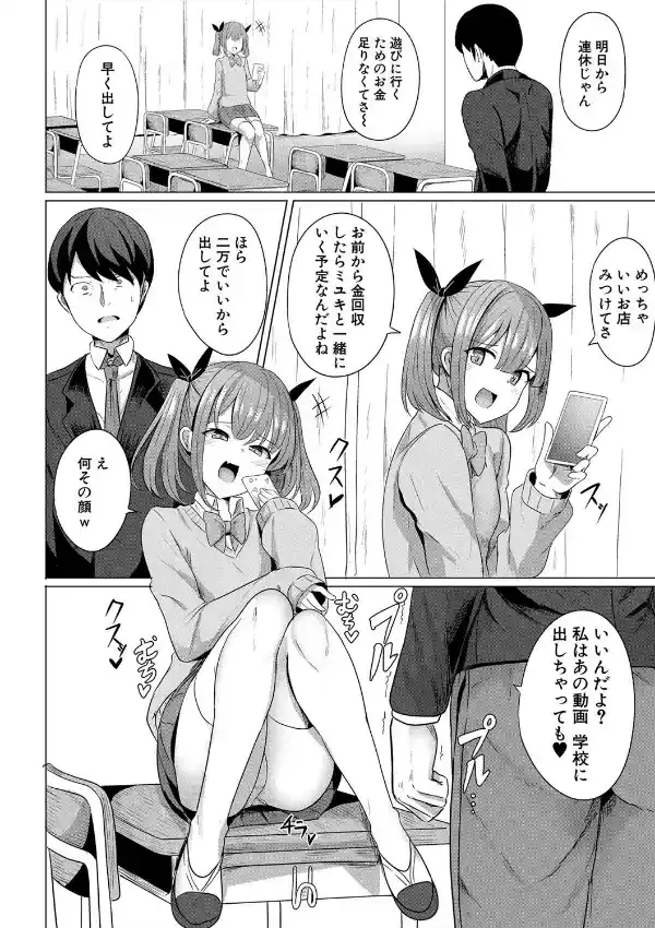 ヒプノリベンジ いじめっ娘たち淫乱肉オナホ化計画6