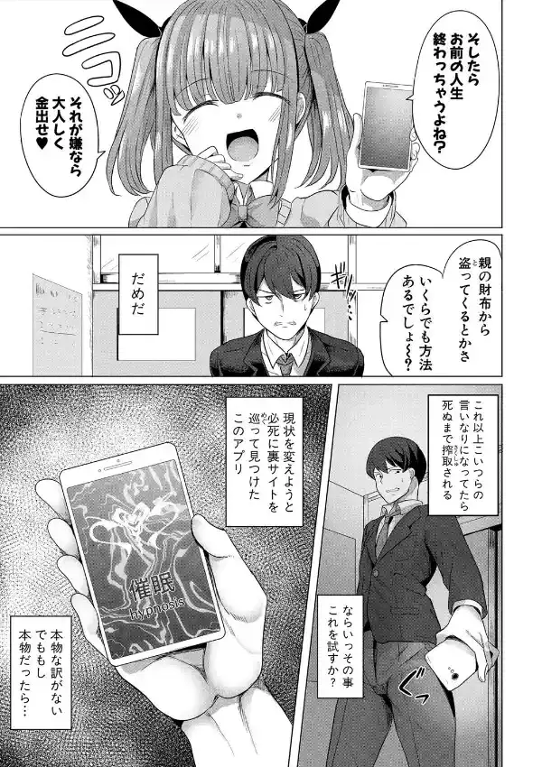 ヒプノリベンジ いじめっ娘たち淫乱肉オナホ化計画7