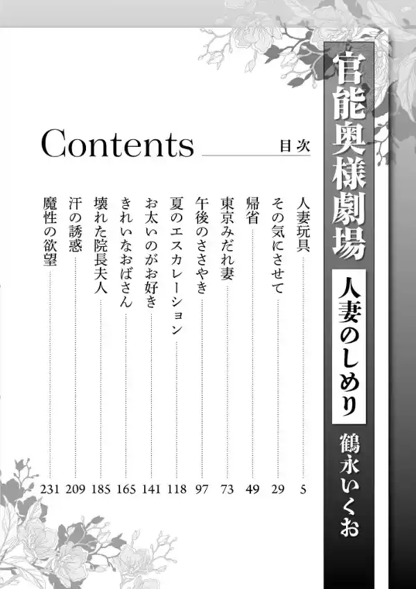 官能奥様劇場 人妻のしめり2