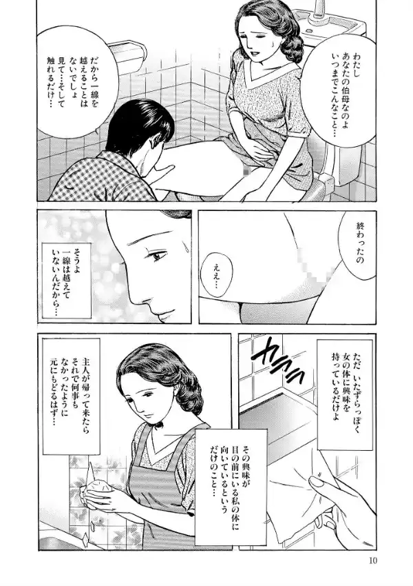 官能奥様劇場 人妻のしめり8