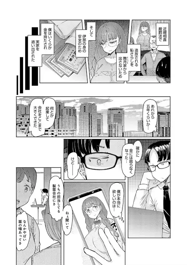 ラブホイール 媚薬に狂う姉妹13