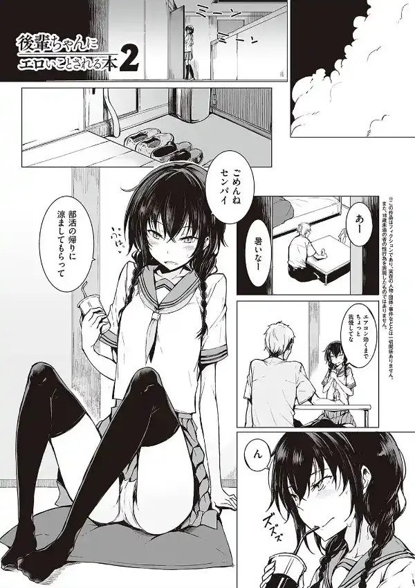 後輩ちゃんにエロいことされる本9