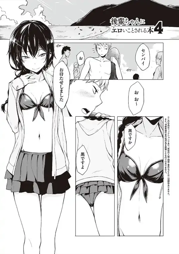 後輩ちゃんにエロいことされる本11