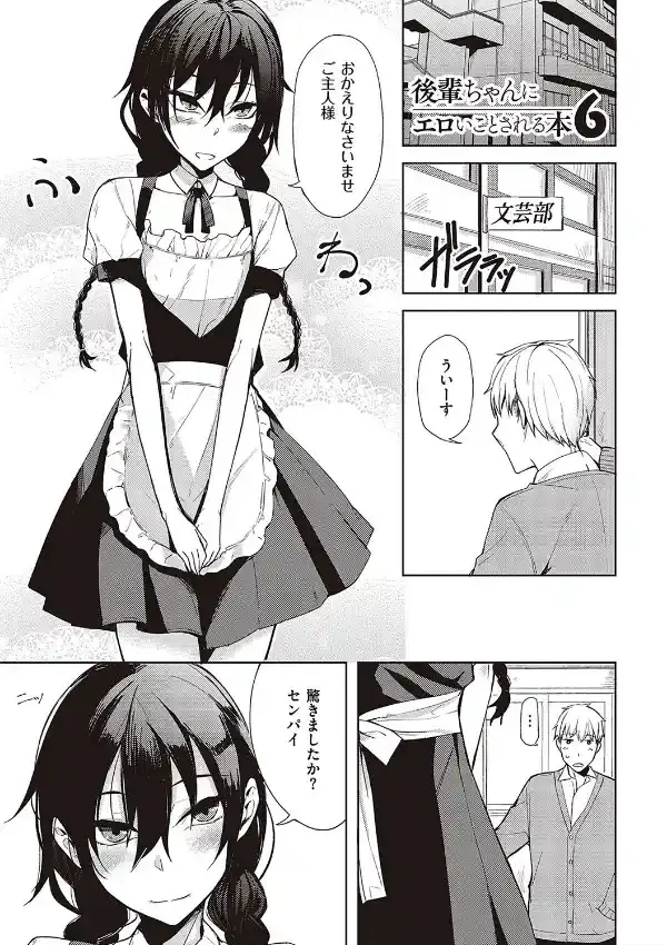 後輩ちゃんにエロいことされる本13