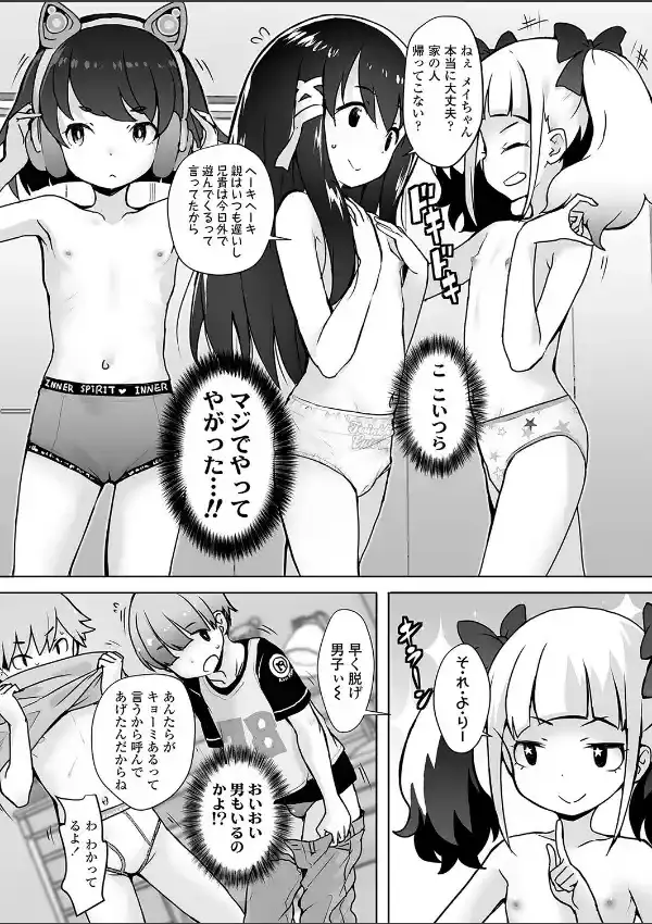 最近生意気な●●3妹の夏休みの1日を観察してみた4