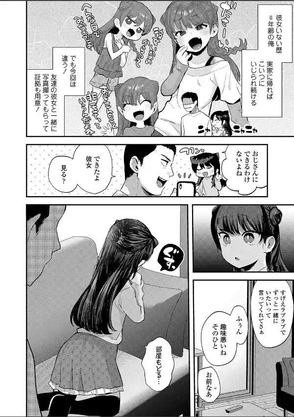 彼女ができました1