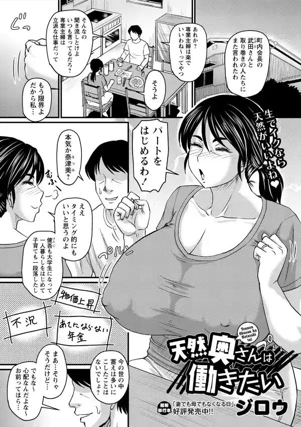 天然奥さんは働きたい0