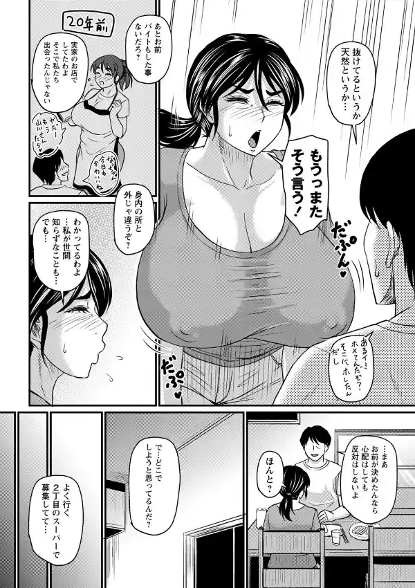 天然奥さんは働きたい1