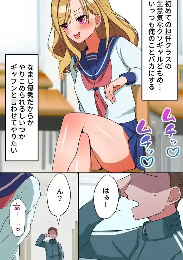 催●腕章ってスゴすぎる！モブ教師が学園中の制服女子たちとハーレムセックスやり放題！！1