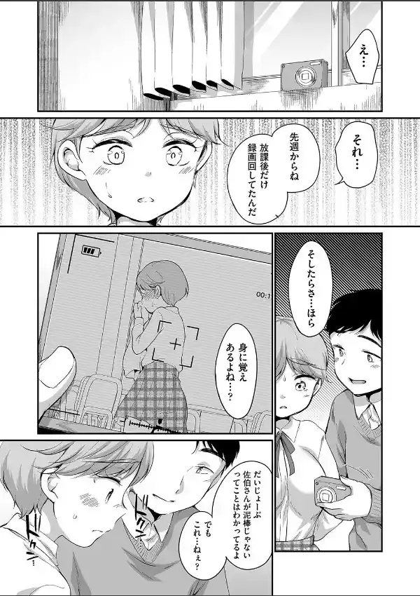 佐伯さんは言いなり 1話2