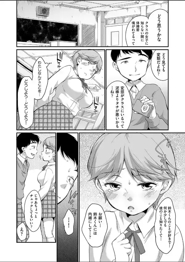 佐伯さんは言いなり 1話3