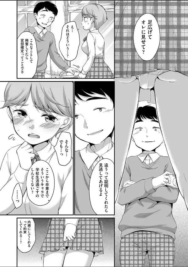 佐伯さんは言いなり 1話4