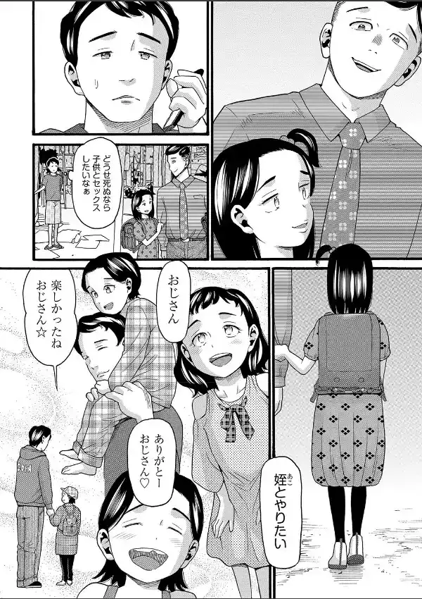 とあるロリコンの治らない病 前編1