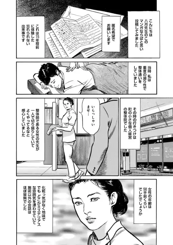 モヤつきが止まらない 彼女とハマった本当の話4