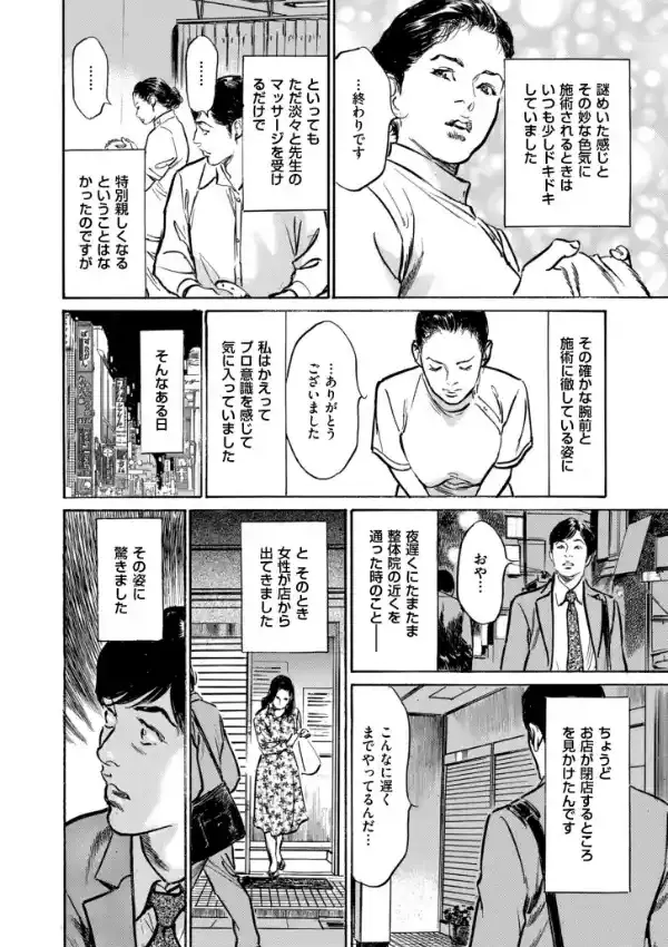 モヤつきが止まらない 彼女とハマった本当の話6