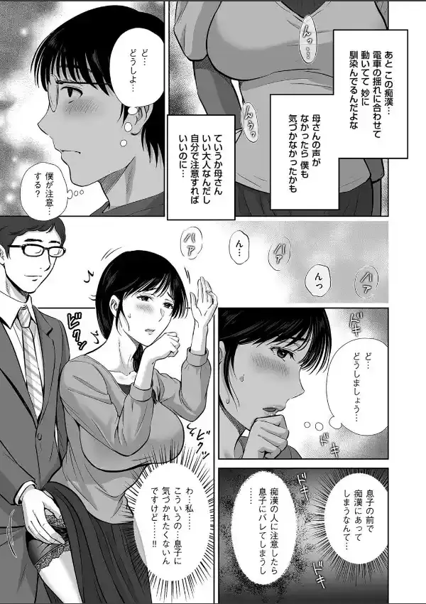 母さんが僕の目の前で中出し痴●されちゃった話 前編4