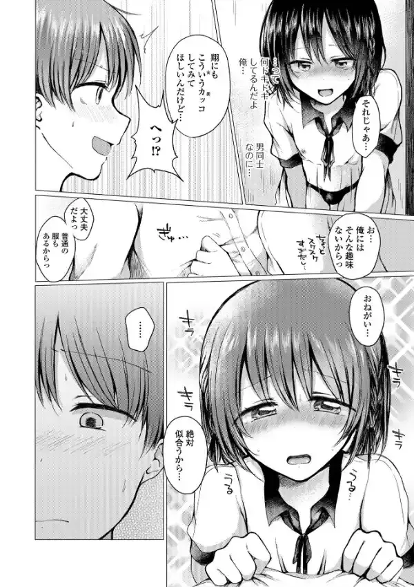 どこでも男の娘45