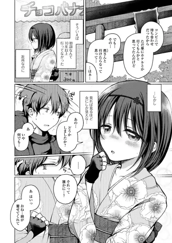 どこでも男の娘11