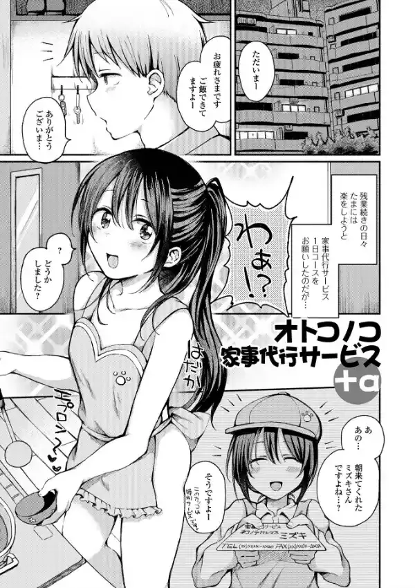 どこでも男の娘30