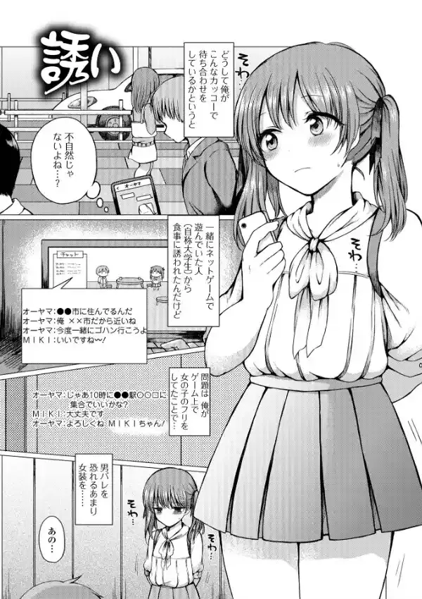 どこでも男の娘46