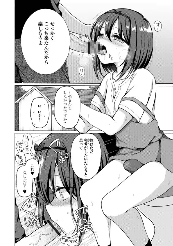 どこでも男の娘51