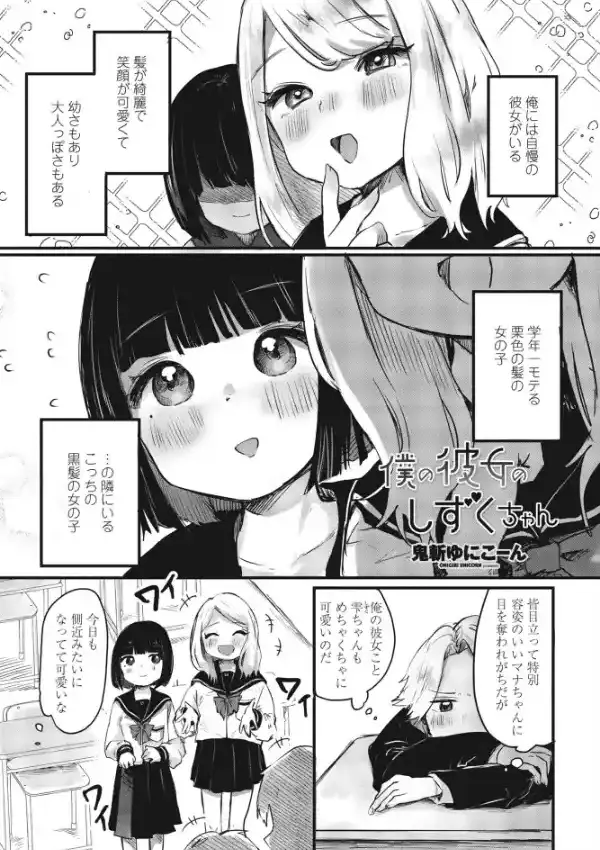 僕の彼女のしずくちゃん0