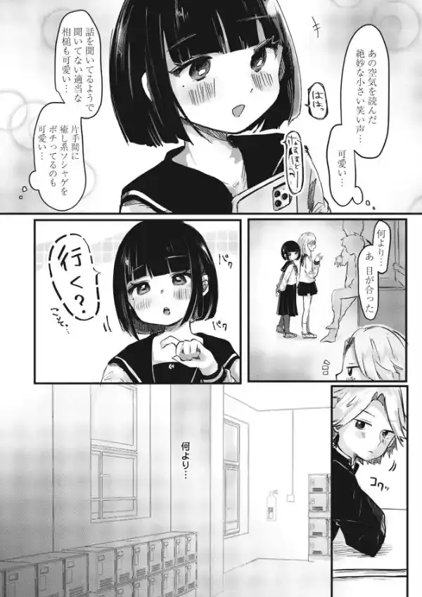 僕の彼女のしずくちゃん1