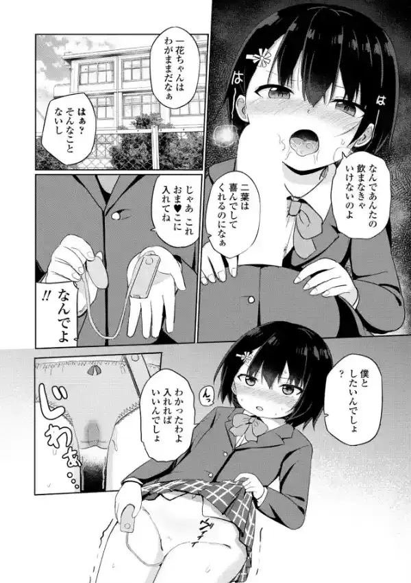 双子の入れ替わり-1day-7