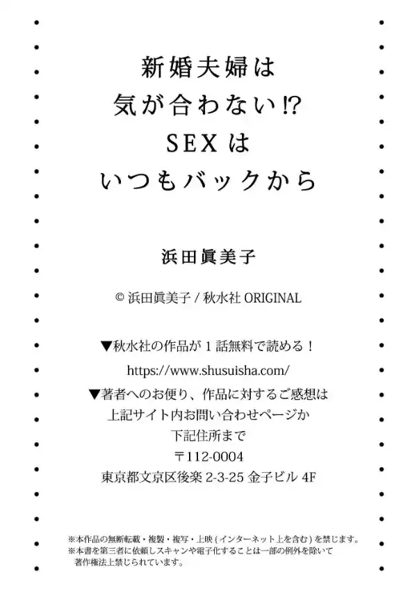 新婚夫婦は気が合わない！？ SEXはいつもバックから11