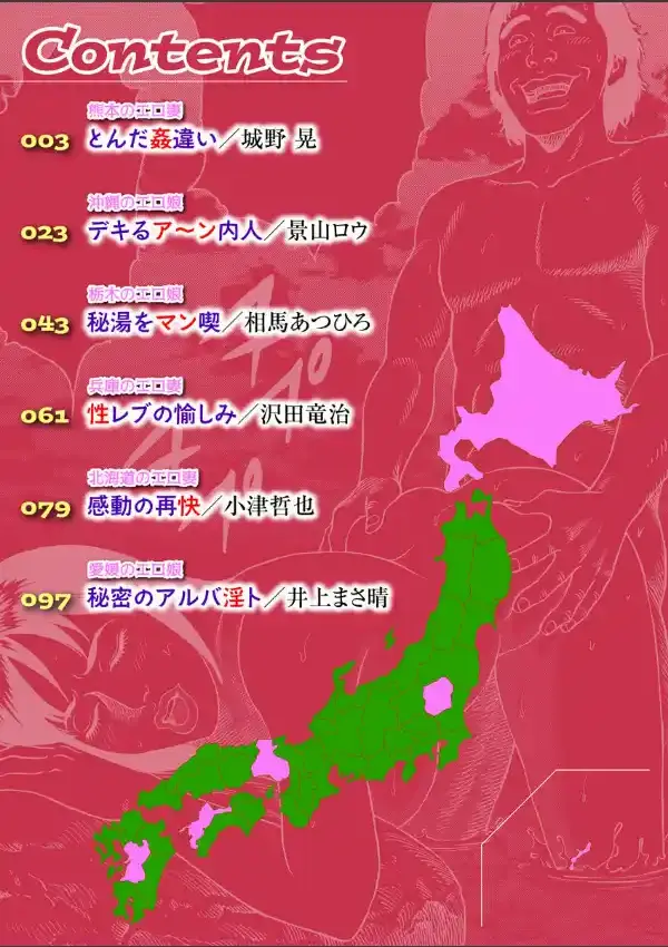 列島美人 〜ご当地オンナのふしだら交遊〜1