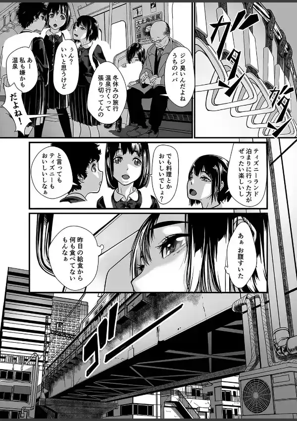 女の子のスキマをおじさんが埋める話（1）3