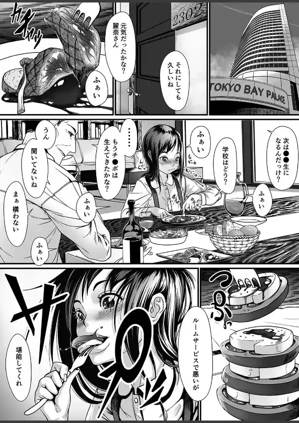 女の子のスキマをおじさんが埋める話（1）4