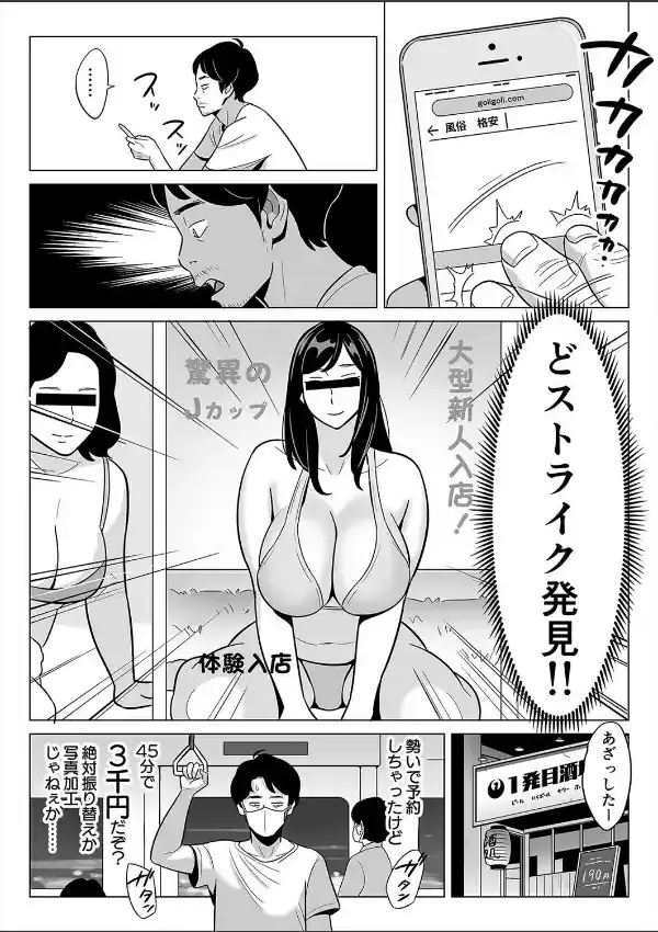 激安風俗で大当たり引いたwww（1）5