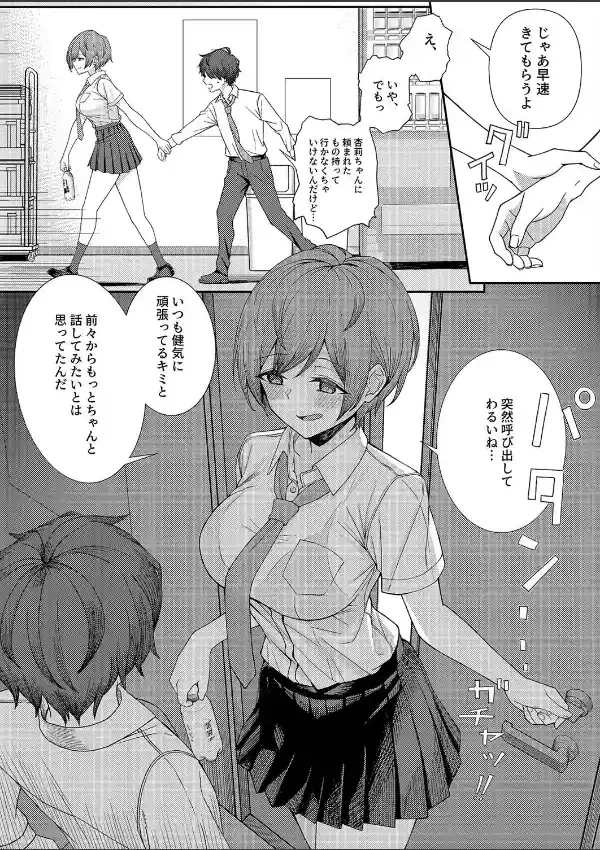 僕のことをイジメてくる幼馴染の友達と、裏ではこっそりヤリまくってる。（1）6