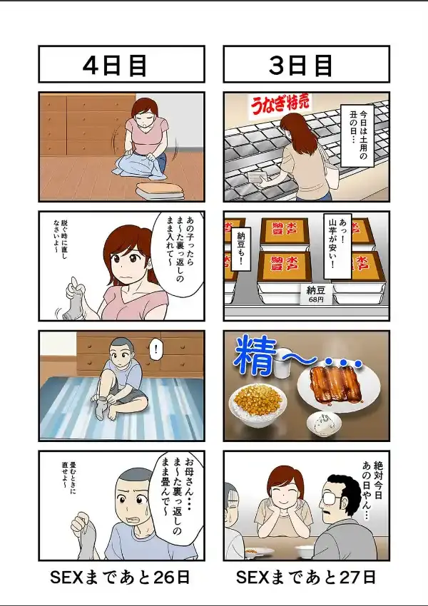 30日後にSEXする母と息子（1）3