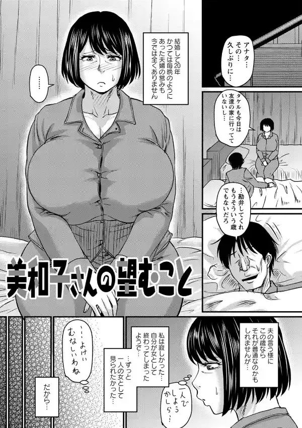 妻でも母でもなくなる日12