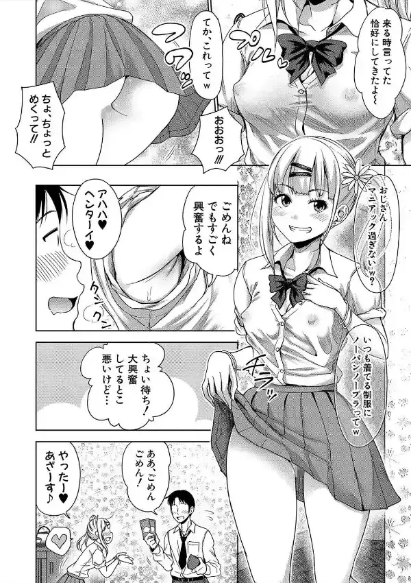 ぱぱかつ！もしパパ活相手が実は全員娘の友達と変装した娘だったら2