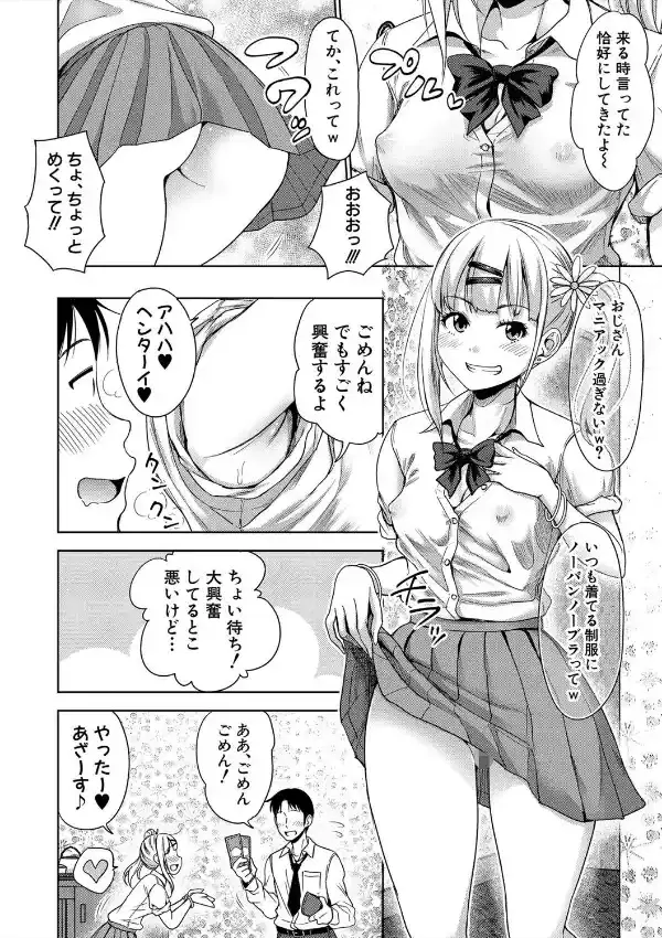 ぱぱかつ！もしパパ活相手が実は全員娘の友達と変装した娘だったら2